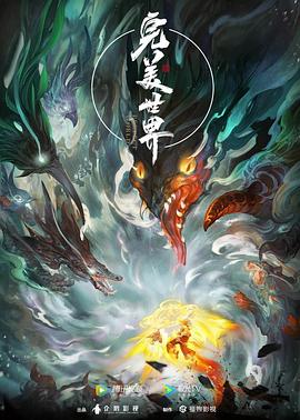 恐怖的鬼森林